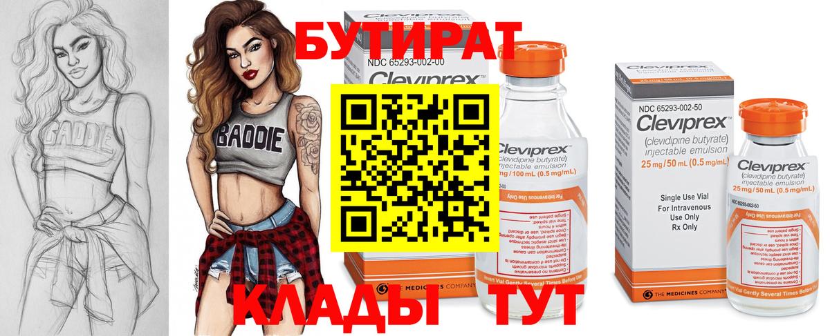 Бутират GHB Кушва