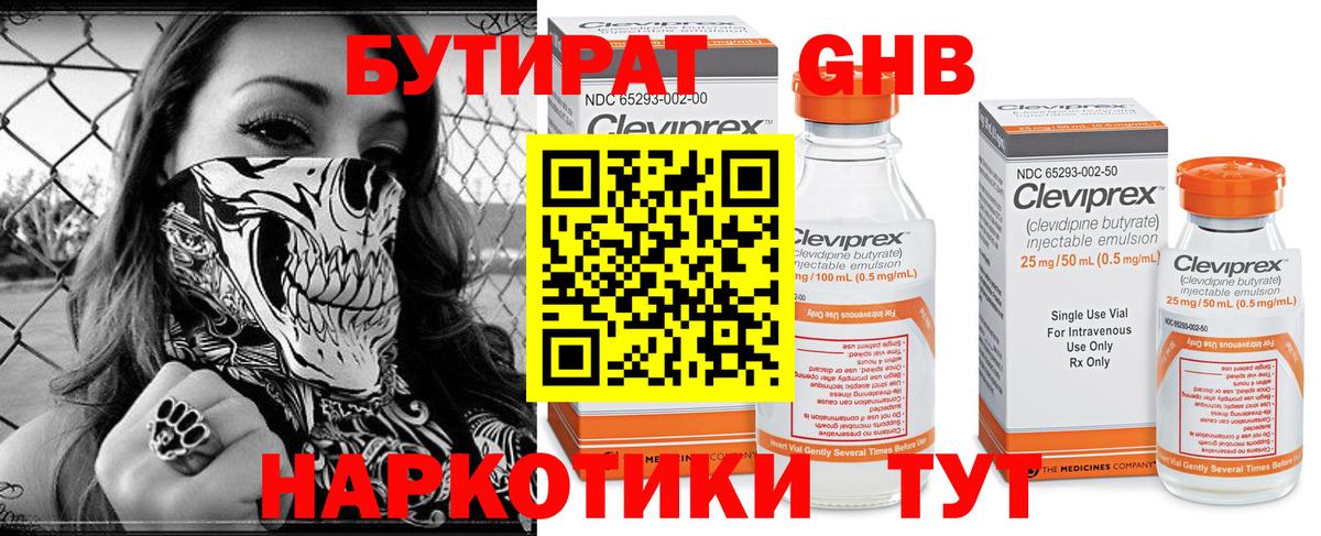 Бутират буратино  Вход с VPN  Кушва 