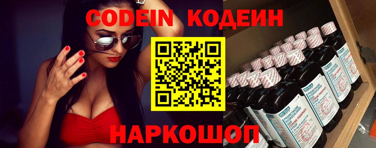 Кодеиновый сироп Lean напиток Lean (лин)  Codein напиток Lean (лин)  Кушва  Вход с VPN 