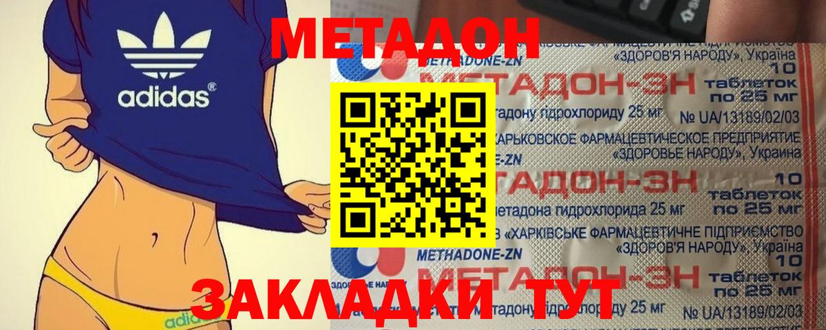 МЕТАДОН methadone Кушва